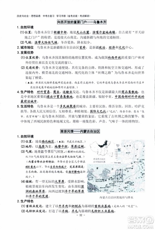 2018杨柳文化历史与社会思想品德中考总复习学习手册考点解读省考点版参考答案