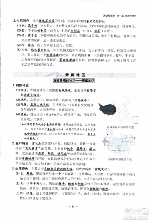 2018杨柳文化历史与社会思想品德中考总复习学习手册考点解读省考点版参考答案