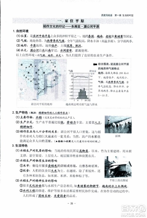 2018杨柳文化历史与社会思想品德中考总复习学习手册考点解读省考点版参考答案