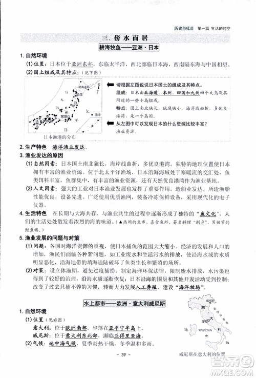 2018杨柳文化历史与社会思想品德中考总复习学习手册考点解读省考点版参考答案