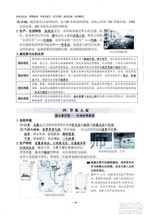 2018杨柳文化历史与社会思想品德中考总复习学习手册考点解读省考点版参考答案