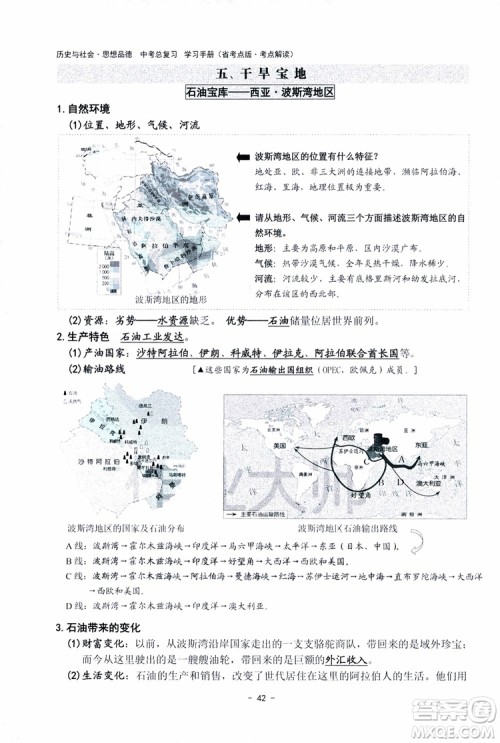 2018杨柳文化历史与社会思想品德中考总复习学习手册考点解读省考点版参考答案