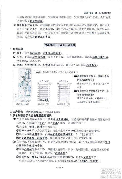 2018杨柳文化历史与社会思想品德中考总复习学习手册考点解读省考点版参考答案