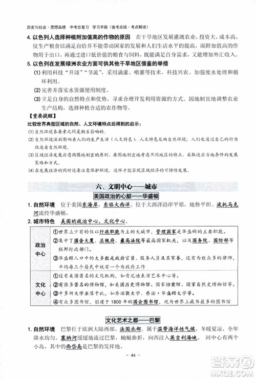 2018杨柳文化历史与社会思想品德中考总复习学习手册考点解读省考点版参考答案