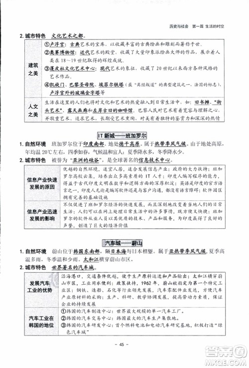 2018杨柳文化历史与社会思想品德中考总复习学习手册考点解读省考点版参考答案