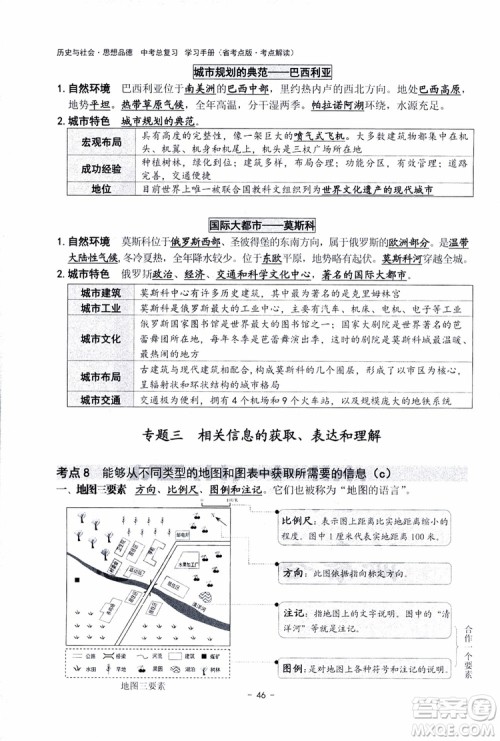 2018杨柳文化历史与社会思想品德中考总复习学习手册考点解读省考点版参考答案