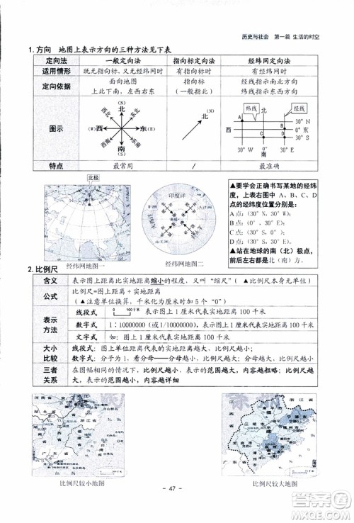 2018杨柳文化历史与社会思想品德中考总复习学习手册考点解读省考点版参考答案