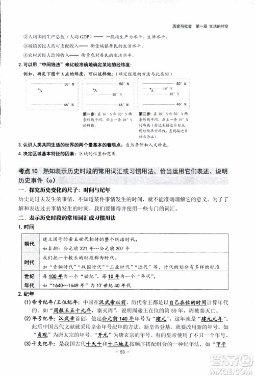 2018杨柳文化历史与社会思想品德中考总复习学习手册考点解读省考点版参考答案