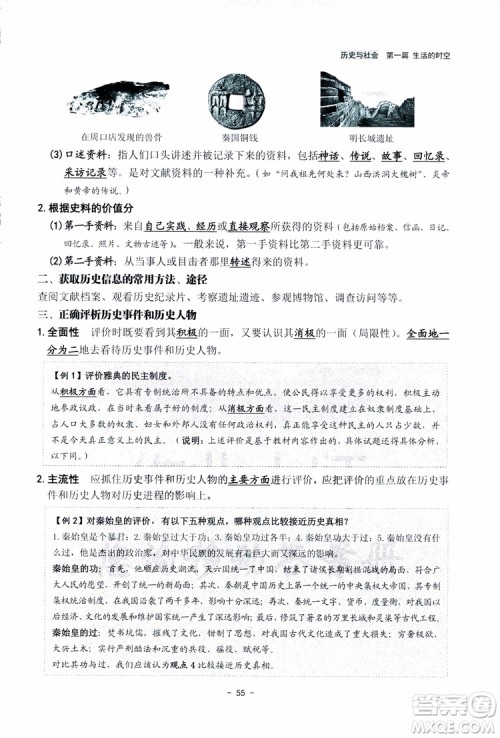 2018杨柳文化历史与社会思想品德中考总复习学习手册考点解读省考点版参考答案
