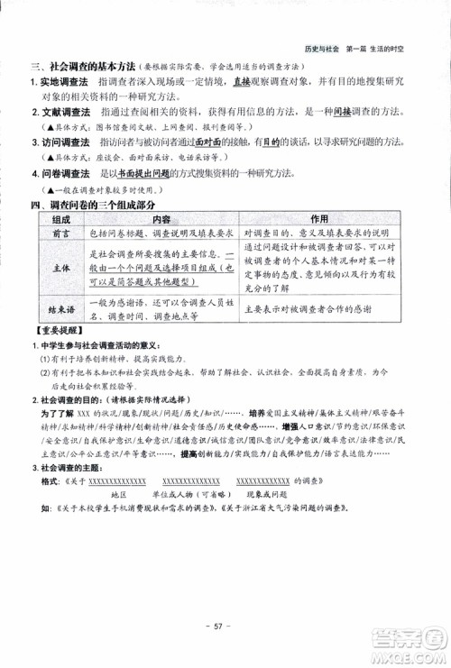 2018杨柳文化历史与社会思想品德中考总复习学习手册考点解读省考点版参考答案