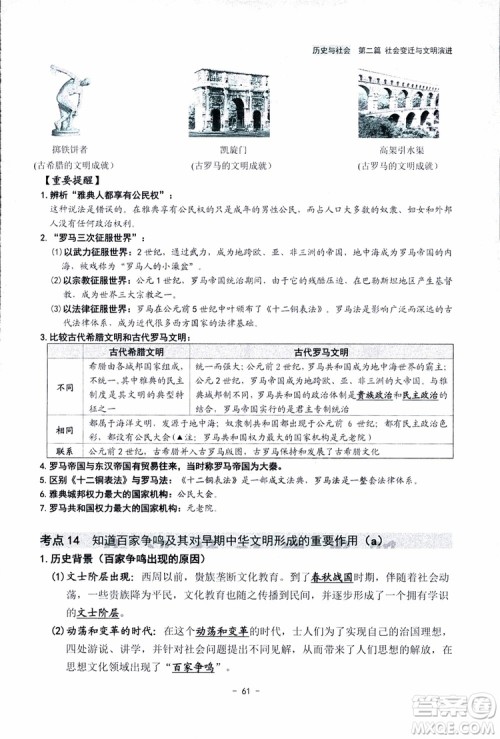 2018杨柳文化历史与社会思想品德中考总复习学习手册考点解读省考点版参考答案