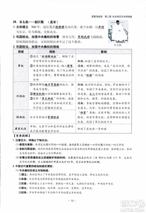 2018杨柳文化历史与社会思想品德中考总复习学习手册考点解读省考点版参考答案
