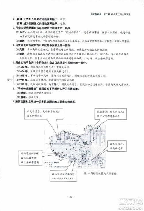 2018杨柳文化历史与社会思想品德中考总复习学习手册考点解读省考点版参考答案