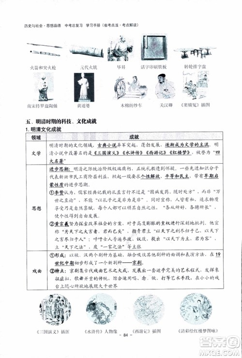 2018杨柳文化历史与社会思想品德中考总复习学习手册考点解读省考点版参考答案