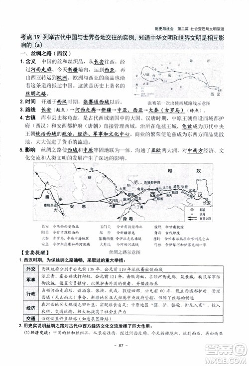 2018杨柳文化历史与社会思想品德中考总复习学习手册考点解读省考点版参考答案