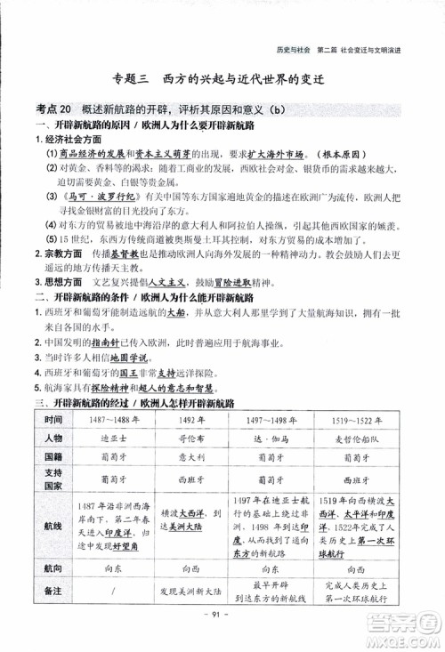 2018杨柳文化历史与社会思想品德中考总复习学习手册考点解读省考点版参考答案