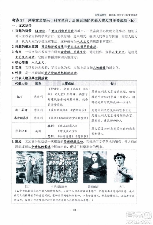 2018杨柳文化历史与社会思想品德中考总复习学习手册考点解读省考点版参考答案