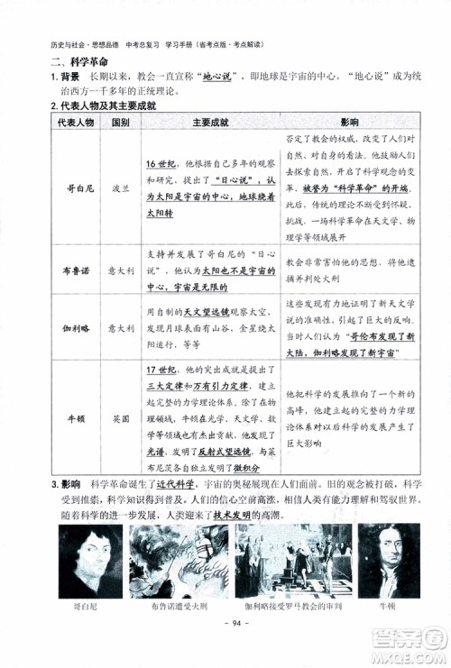 2018杨柳文化历史与社会思想品德中考总复习学习手册考点解读省考点版参考答案