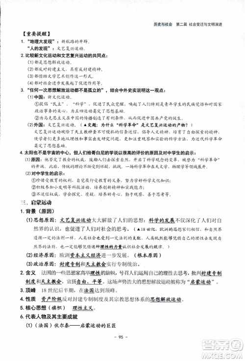 2018杨柳文化历史与社会思想品德中考总复习学习手册考点解读省考点版参考答案