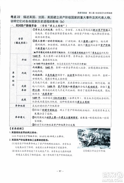 2018杨柳文化历史与社会思想品德中考总复习学习手册考点解读省考点版参考答案