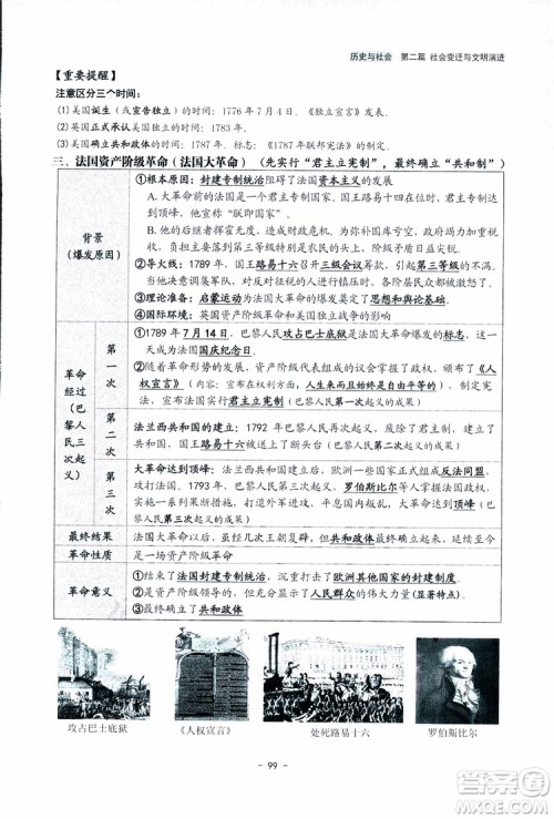 2018杨柳文化历史与社会思想品德中考总复习学习手册考点解读省考点版参考答案