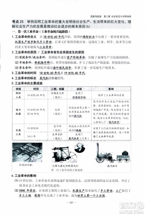 2018杨柳文化历史与社会思想品德中考总复习学习手册考点解读省考点版参考答案