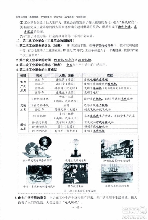 2018杨柳文化历史与社会思想品德中考总复习学习手册考点解读省考点版参考答案