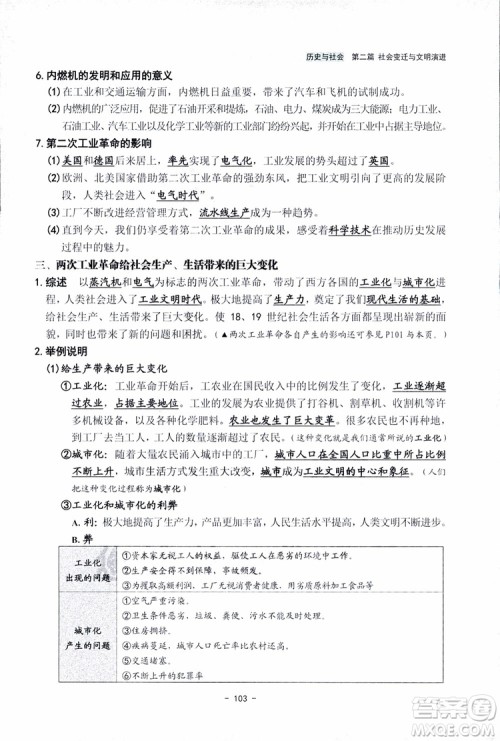 2018杨柳文化历史与社会思想品德中考总复习学习手册考点解读省考点版参考答案