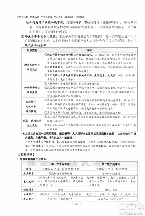 2018杨柳文化历史与社会思想品德中考总复习学习手册考点解读省考点版参考答案