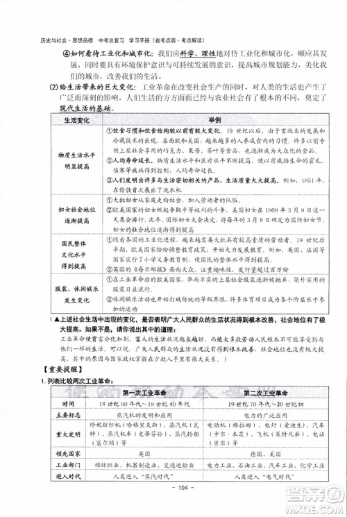 2018杨柳文化历史与社会思想品德中考总复习学习手册考点解读省考点版参考答案