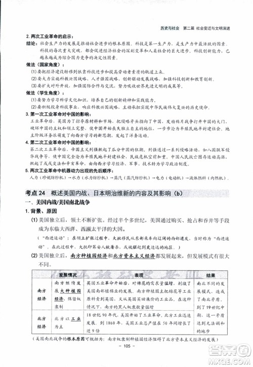 2018杨柳文化历史与社会思想品德中考总复习学习手册考点解读省考点版参考答案