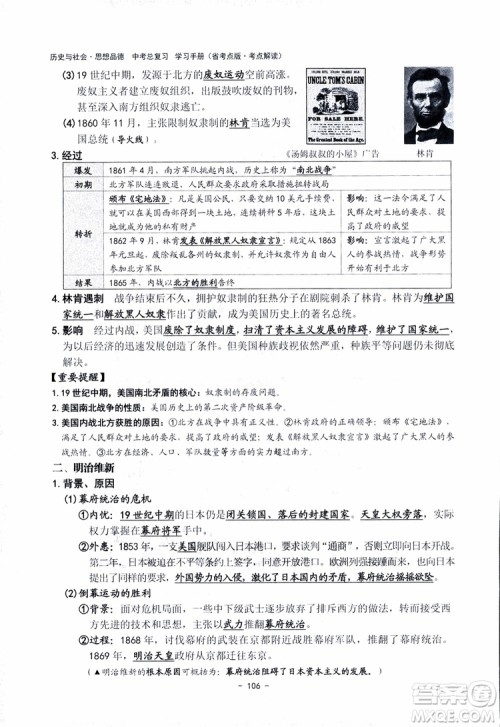 2018杨柳文化历史与社会思想品德中考总复习学习手册考点解读省考点版参考答案