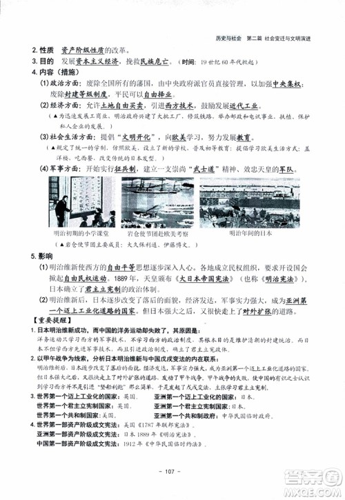 2018杨柳文化历史与社会思想品德中考总复习学习手册考点解读省考点版参考答案