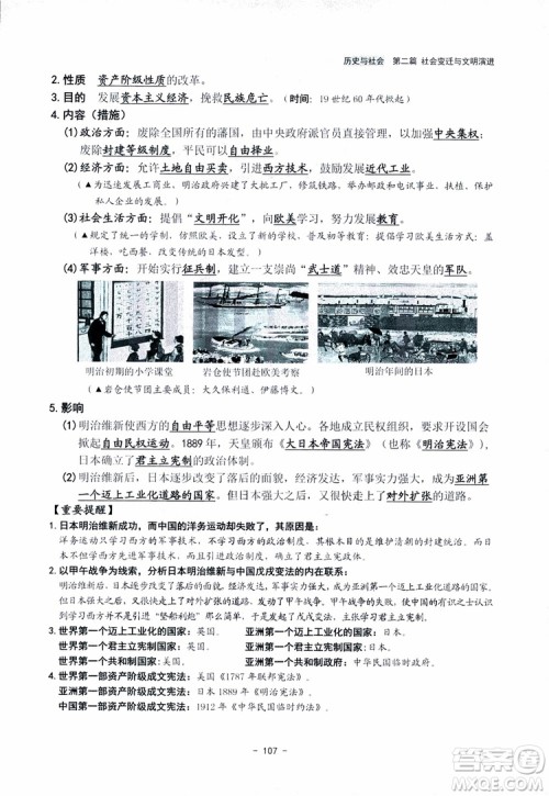 2018杨柳文化历史与社会思想品德中考总复习学习手册考点解读省考点版参考答案