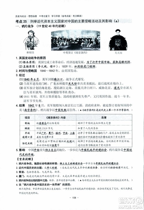 2018杨柳文化历史与社会思想品德中考总复习学习手册考点解读省考点版参考答案