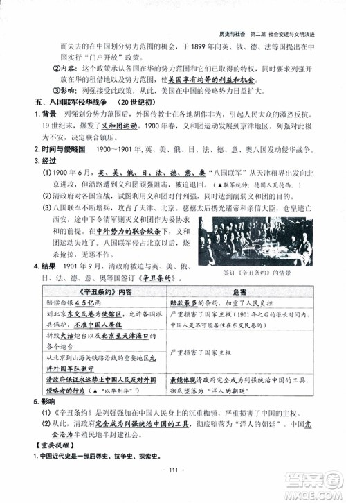 2018杨柳文化历史与社会思想品德中考总复习学习手册考点解读省考点版参考答案