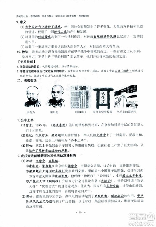 2018杨柳文化历史与社会思想品德中考总复习学习手册考点解读省考点版参考答案