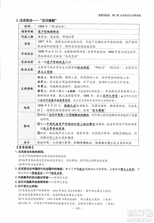 2018杨柳文化历史与社会思想品德中考总复习学习手册考点解读省考点版参考答案