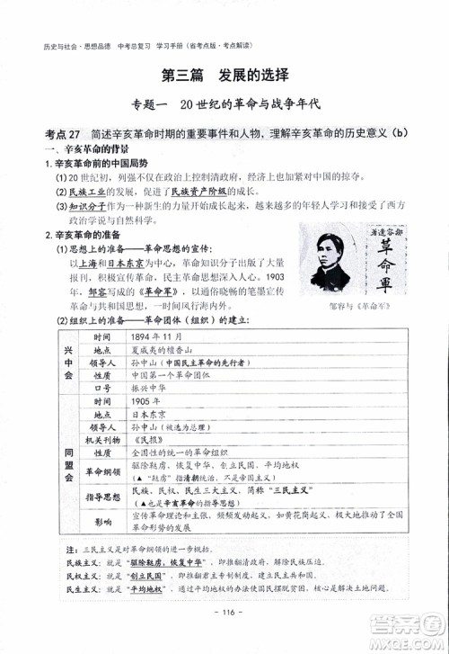 2018杨柳文化历史与社会思想品德中考总复习学习手册考点解读省考点版参考答案