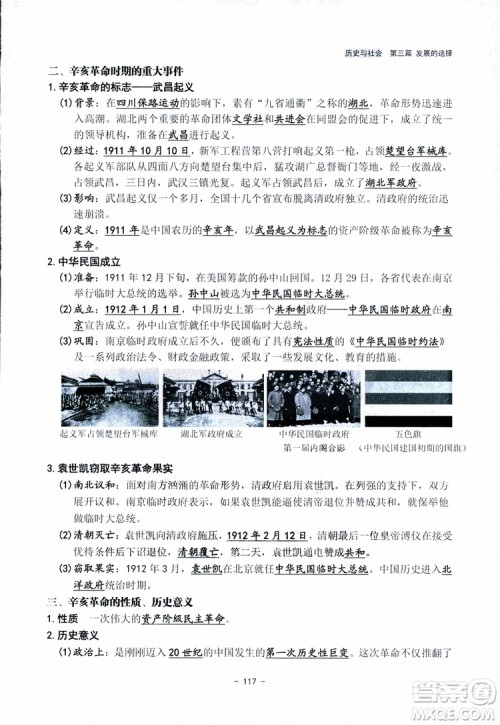 2018杨柳文化历史与社会思想品德中考总复习学习手册考点解读省考点版参考答案