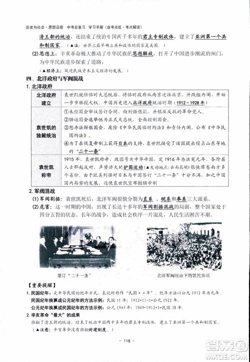 2018杨柳文化历史与社会思想品德中考总复习学习手册考点解读省考点版参考答案