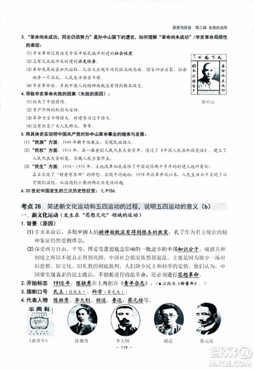 2018杨柳文化历史与社会思想品德中考总复习学习手册考点解读省考点版参考答案