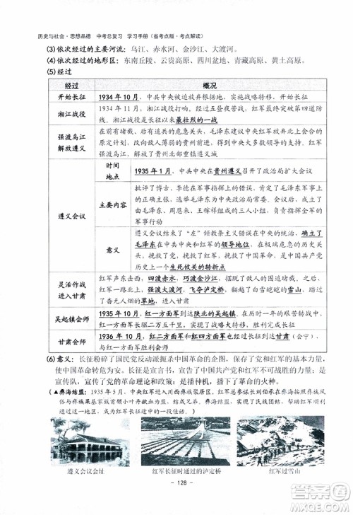 2018杨柳文化历史与社会思想品德中考总复习学习手册考点解读省考点版参考答案