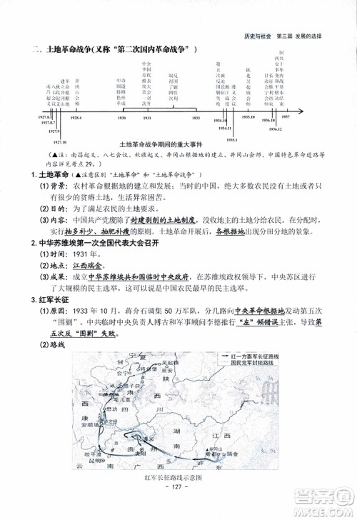 2018杨柳文化历史与社会思想品德中考总复习学习手册考点解读省考点版参考答案