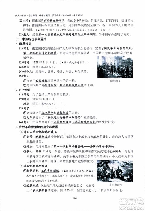 2018杨柳文化历史与社会思想品德中考总复习学习手册考点解读省考点版参考答案