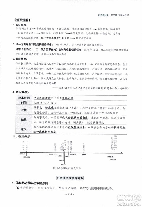 2018杨柳文化历史与社会思想品德中考总复习学习手册考点解读省考点版参考答案