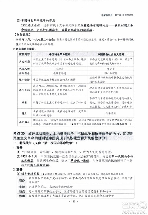 2018杨柳文化历史与社会思想品德中考总复习学习手册考点解读省考点版参考答案