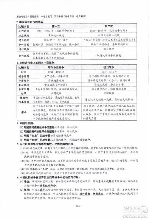 2018杨柳文化历史与社会思想品德中考总复习学习手册考点解读省考点版参考答案