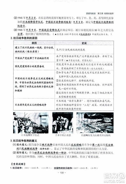 2018杨柳文化历史与社会思想品德中考总复习学习手册考点解读省考点版参考答案