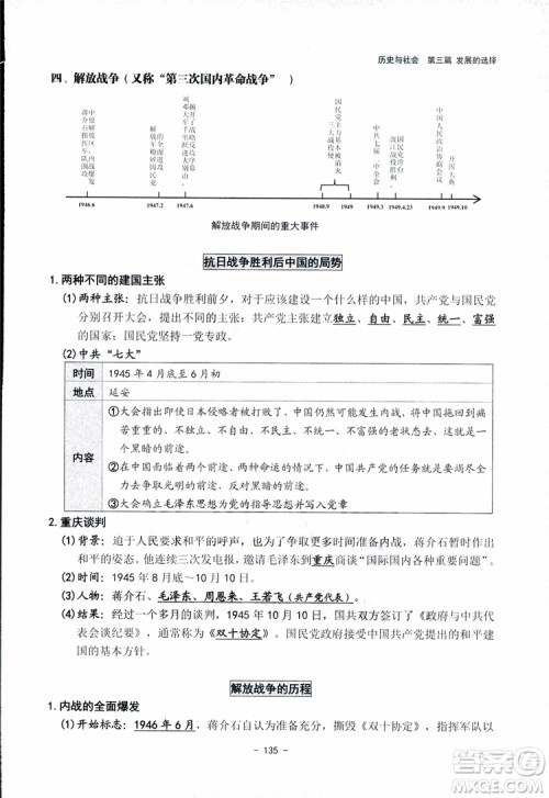 2018杨柳文化历史与社会思想品德中考总复习学习手册考点解读省考点版参考答案